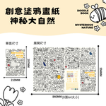 Flower Monaco Doodle Book 創意塗鴉畫紙 (840x594mm) - 神秘大自然